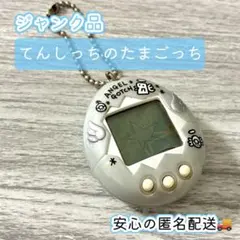 ジャンク てんしっちのたまごっち ANGEL GOTCH パールホワイト レトロ