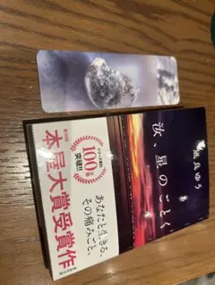 汝、星のごとく 紀伊國屋書店特装版