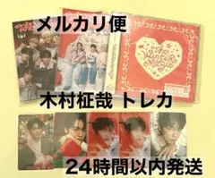 INI The Winter Magic 3形態セット 木村柾哉トレカ付き