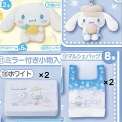 シナモロール　当たりくじ　セット