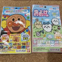アンパンマン ちいかわ 虫除けシール 45枚入り 2セット