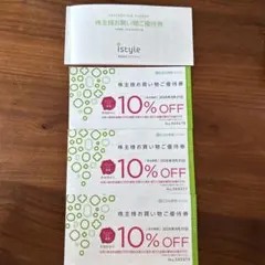 アイスタイル　優待券 10%OFF 3枚 のみのサムネイル