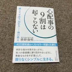 心配事の9割は起こらない