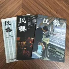 2026年最新】民藝 雑誌の人気アイテム - メルカリ