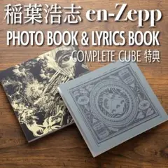稲葉浩志 en-Zepp 特典PHOTO BOOK & LYRICS BOOK