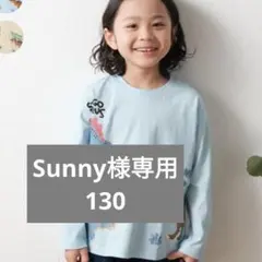 Sunny様専用