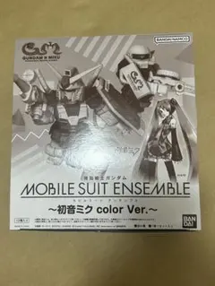 MOBILE SUIT ENSEMBLE ガンダム（初音ミクカラーVer