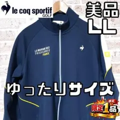 【早い者勝ち✨】ルコックゴルフ メンズ ジャージジャケット/アウター LL 紺