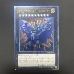 遊戯王 超次元ロボ ギャラクシー・デストロイヤーレリーフ - メルカリ