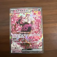 キチキギスex SAR メガドリームex MEGAドリームex