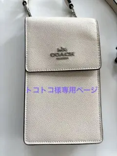 ほぼ未使用品COACH スマホショルダーバッグ　ベージュ系ホワイト