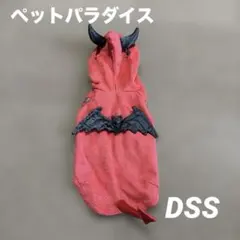 【ペットパラダイス】犬服 ペット服 ハロウィン 仮装 DSSサイズ