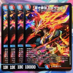 【メルカリ便】蒼き夢双 ドギラゴン天 ドギラゴンドリーム 金トレ 2枚セット 蒼き無双ドギラゴン天 4枚 ドギラゴンドリーム - メルカリ