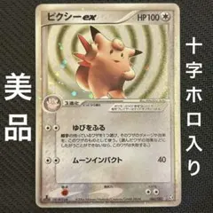 2025年最新】ピクシーexの人気アイテム - メルカリ