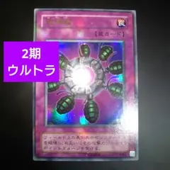 遊戯王カード 2期 破壊輪 ウルトラレアカード - メルカリ