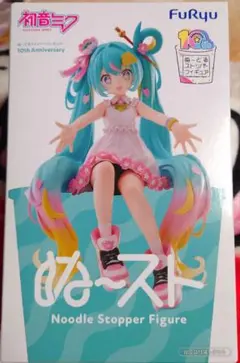 初音ミク　ぬーどるストッパーフィギュア　10th Anniversary