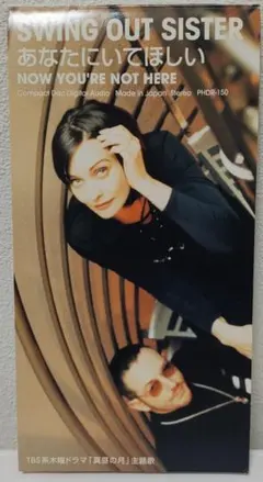 希少・8cm CD◆SWING OUT SISTER◆あなたいにいてほしい