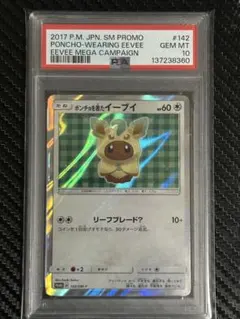 【PSA10】穿著斗篷的伊布 葉伊布【最低價】