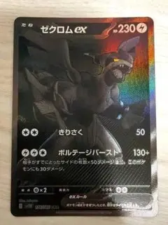 ポケモンカード ゼクロムex BWR ブラックボルト