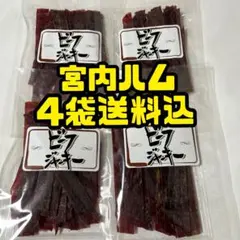 최저가 인기 ‼️ 미야우치 햄 육포 스위트 50g x 4 봉지