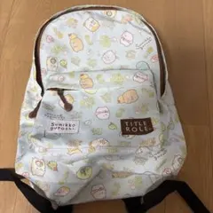 t*i様 最安値　美品　すみっコぐらし リュックのサムネイル