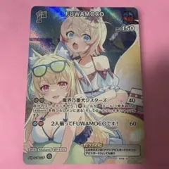 ホロライブ ホロカ 1st FUWAMOCO サマー・ホログラム SR