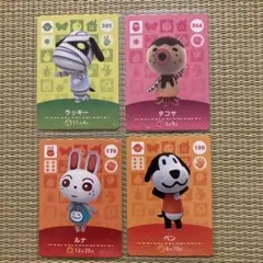 タコヤ　ベン　ルナ　ラッキー　アミーボカード　どうぶつの森
