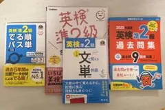 英検準2級 過去問題集・単語集セット