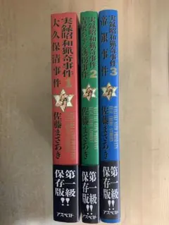 2026年最新】実録昭和猟奇事件の人気アイテム - メルカリ