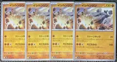 ポケモンカード　メガブレイブ　イシヘンジンU　4枚　ストーンキック　m1Lのサムネイル
