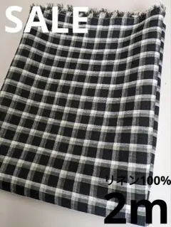 生地・リネン100%〈2m〉【2200円→2000円限定お値下げ】