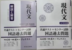 共通テスト+センター試験 国語過去問題 現代文 平成28年~令和4年+プレテスト