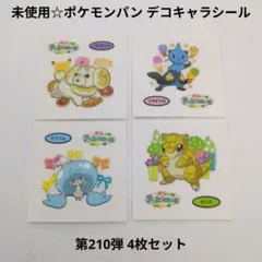 未使用☆食玩☆ポケモンパン ポケパン デコキャラシール 第210弾 4枚セット