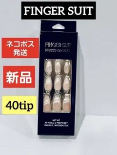 ㊺フィンガースーツ　プレスオンネイル　1個　新品　40チップのサムネイル