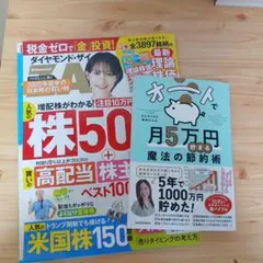 ダイヤモンドザイ　2025年8月号