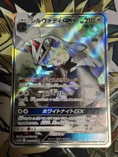 ポケモンカード　シルヴァディGX SA