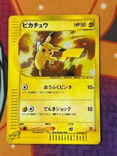 ☆1033　ピカチュウ　010/018