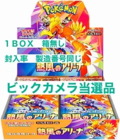 ポケモンカード 熱風のアリーナ 新品未開封 1BOX分【30パック】