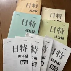 日能研　6年生　国算理社　記述演習講座　計算漢字 日能研 6年 2025年度版 国語算数社会理科 計算と漢字 栄冠への道 合格