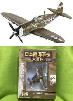 日本陸海軍機大百科 126号 新品 日本海軍 艦上攻撃機 流星改 高高度