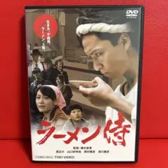 ラーメン侍 DVD 瀬木直貴 渡辺大 山口紗弥加 西村雅彦 津川雅彦 - メルカリ