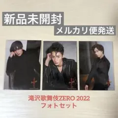 【新品・未開封】Snow Man滝沢歌舞伎ZERO フォトセットまとめ