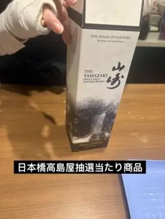 山崎 Story of the Distillery 2026 EDITIONのサムネイル