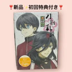 【新品】特典付き 刀剣乱舞花丸　其の二 アニメDVD