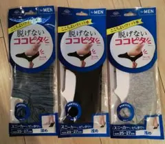 ★お買得★　脱げないココピタ メンズソックス　３足セット