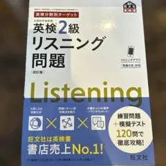 英検2級リスニング問題