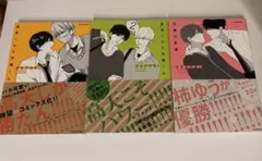 高良くんと天城くん　 1巻2巻　兄貴の友達