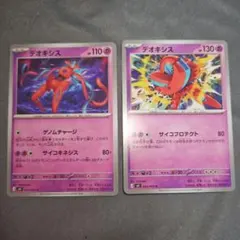 ポケモンカードゲーム デオキシス アタックフォルム ディフェンス