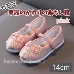 시치고산 샌들 교체형 얼터너티브 이지 슈즈 키즈 스니커즈 핑크 14cm