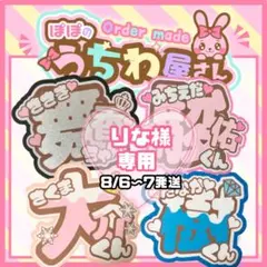 うちわ文字　団扇屋さん　文字パネル　オーダー　ネームボード　ファンサうちわ　応援のサムネイル